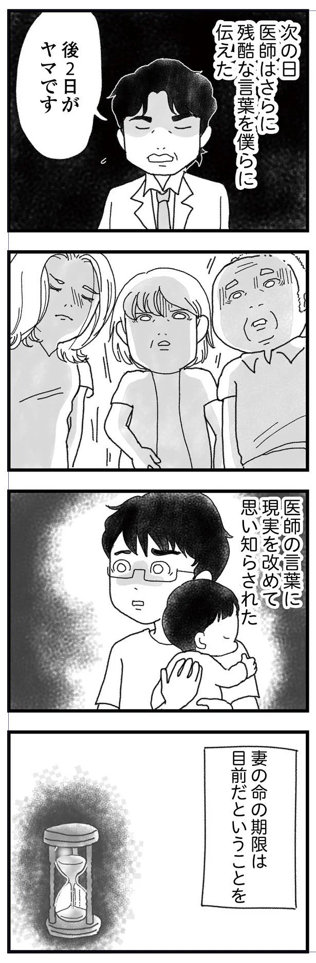 「後2日がヤマです」告げられた妻の命の期限。頭が追いつかず...／私がシングルファザーになった日 3.png