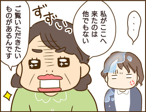 「真相をお話しします」義母が児童相談所職員に見せた証拠／家族を乗っ取る義姉と戦った話 03.png