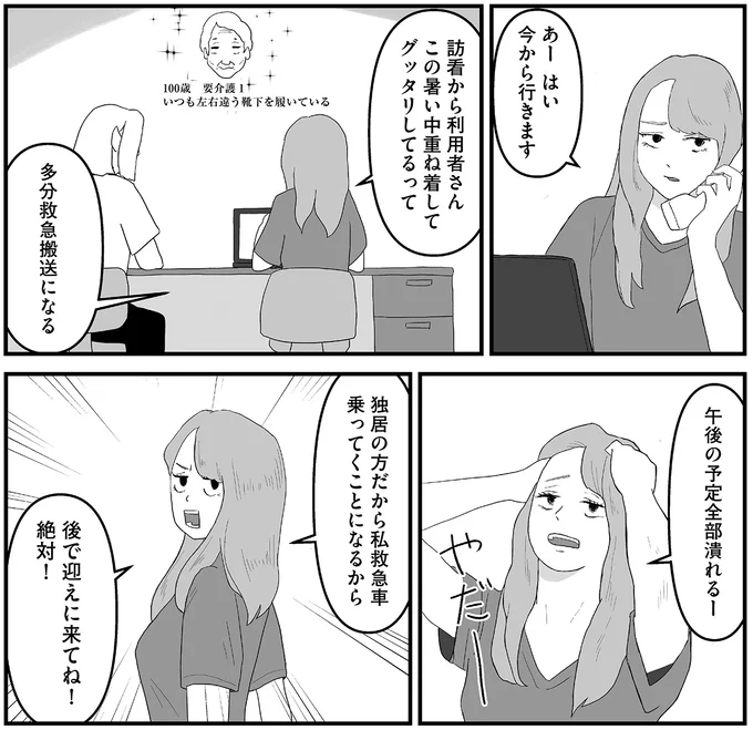 「もうめちゃくちゃだよ...」認知症の男性の家に訪れたら、エアコンの電源コードが抜かれていて／ヤベー高齢者ばかり担当しているケアマネの日常 16163440.webp