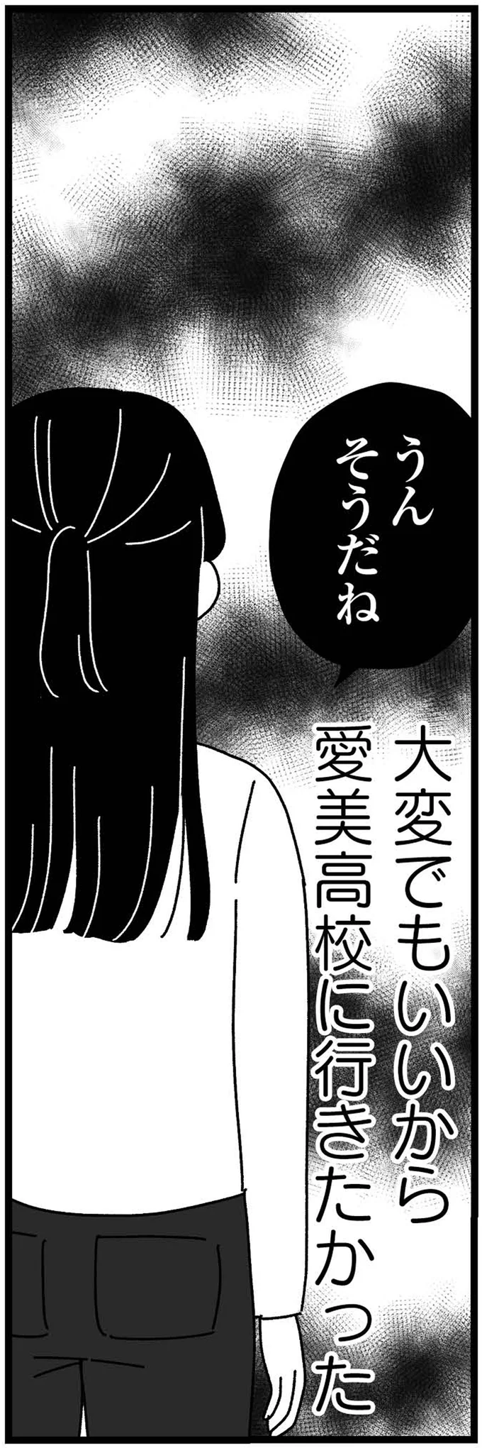 『妹なんか生まれてこなければよかったのに きょうだい児が自分を取り戻す物語』 08-15.webp