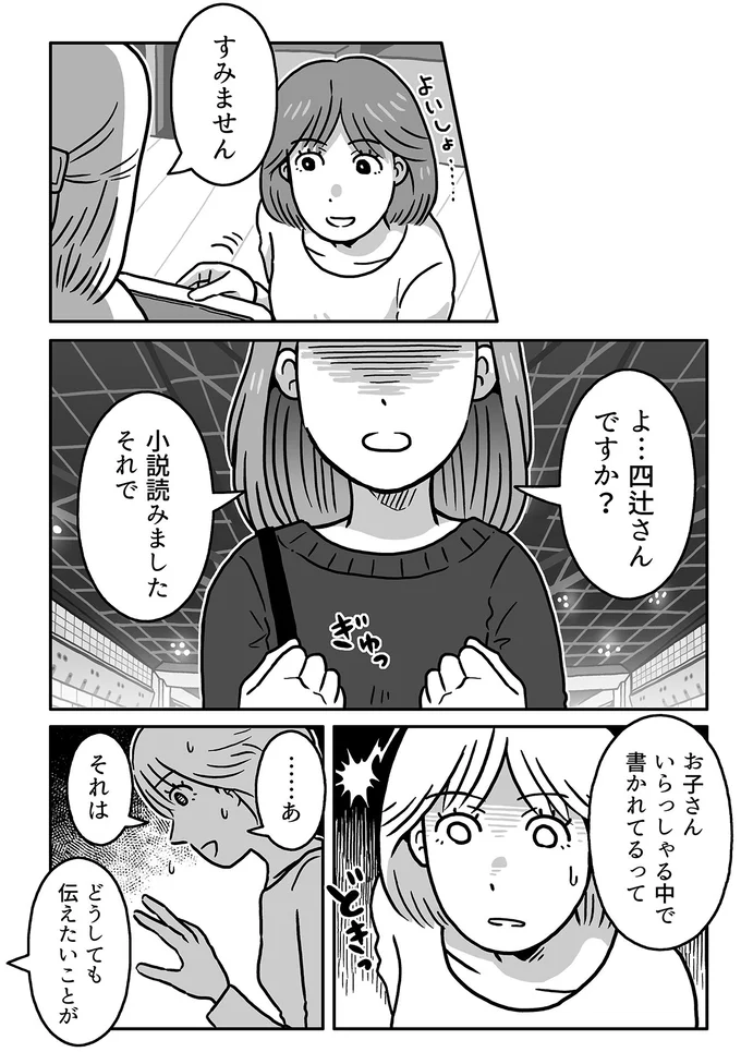 応援してくれる人がいる。イベントで得た喜びと充実感／同人イベントに行きたすぎて託児所を作りました 91.webp