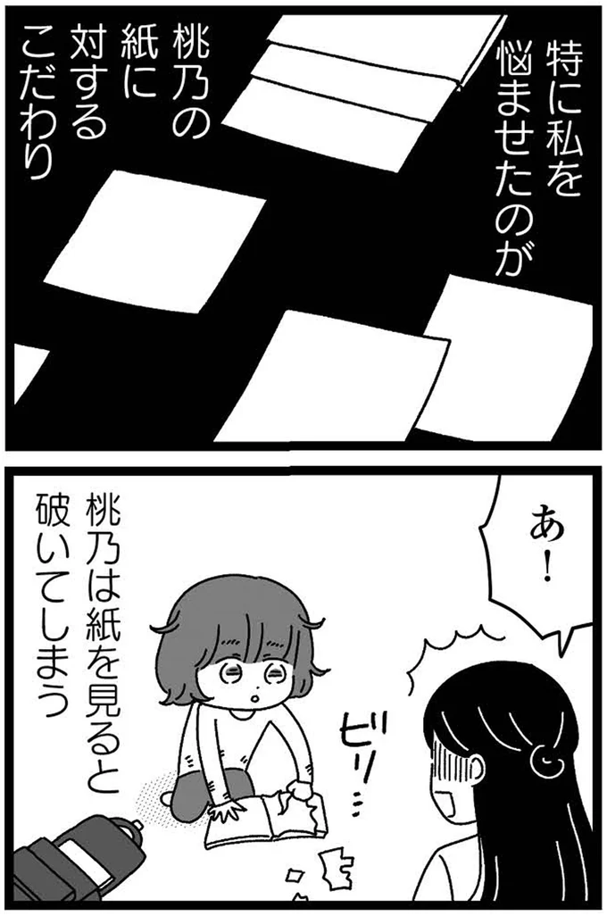 『妹なんか生まれてこなければよかったのに きょうだい児が自分を取り戻す物語』 04-09.webp