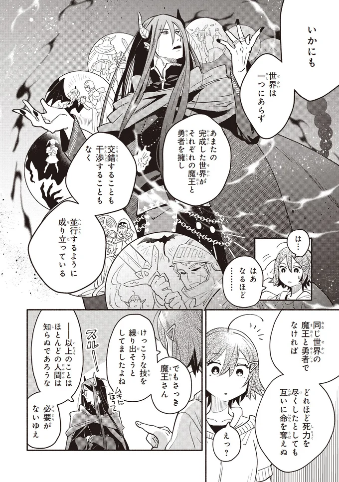 『となりの魔王 1〜2』 20-02.png