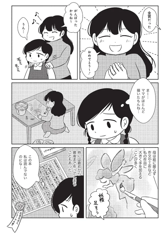絵のコンクールで金賞をとっても「喜べない理由」。小学生女子は罪悪感と劣等感が膨んでいき...／なんで私が不倫の子 15083361.webp