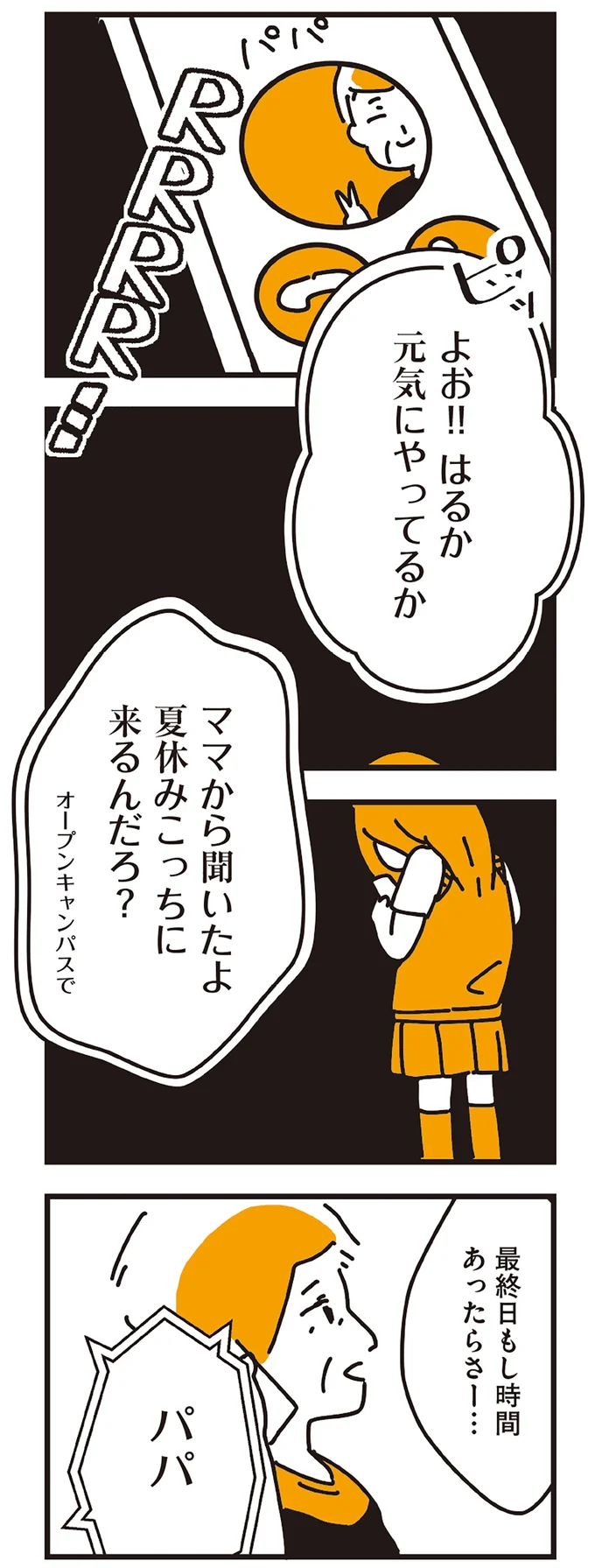 『不倫の子だなんて知りたくなかった』 143.webp