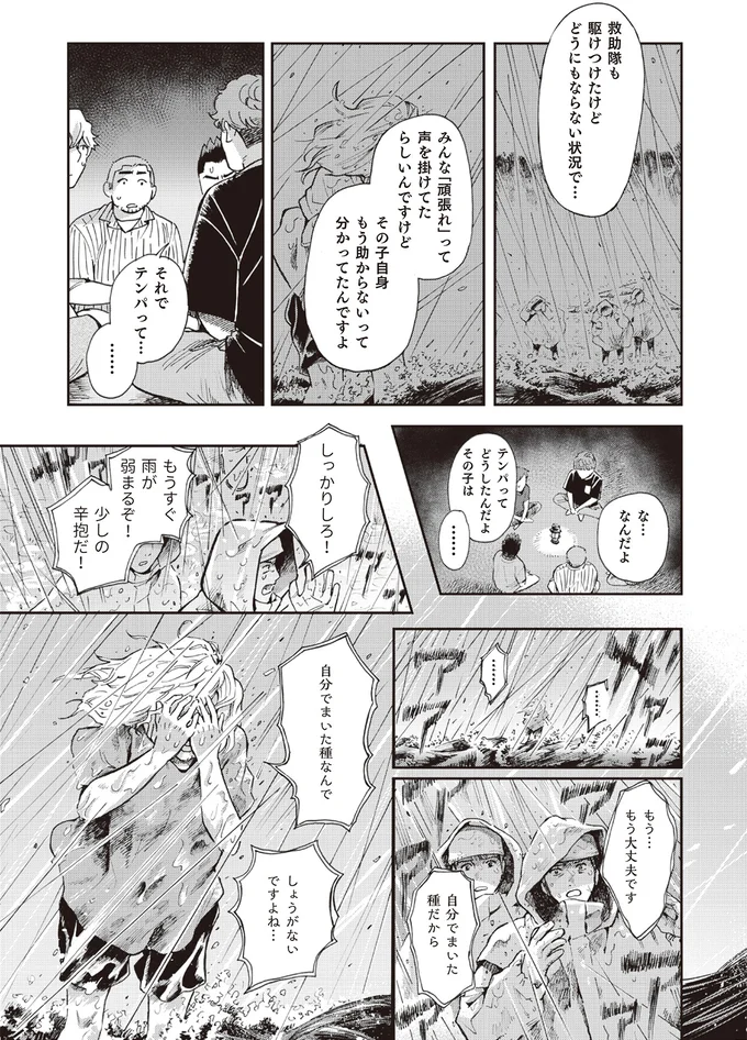 『禍話 SNSで伝播する令和怪談,禍話 弐 SNSで伝播する令和怪談』 13-07.png