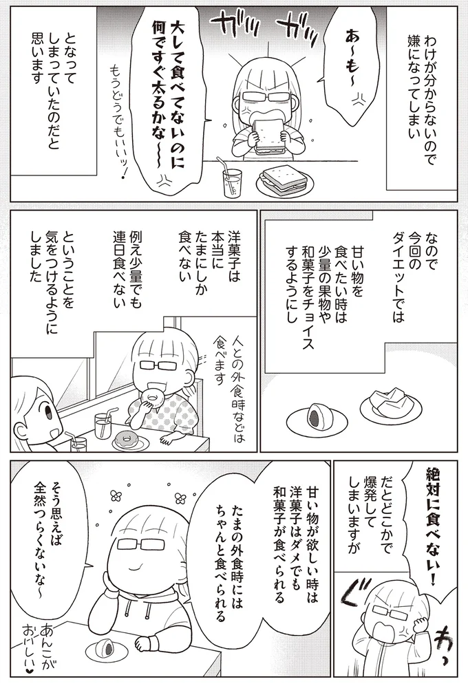 太りやすく痩せにくいを実感！「糖質＋脂質」の組み合わせ／人生で一番楽に17kgのダイエットに成功しました 14656591.webp