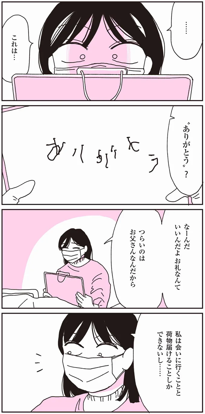 『父が全裸で倒れてた。』 104.webp