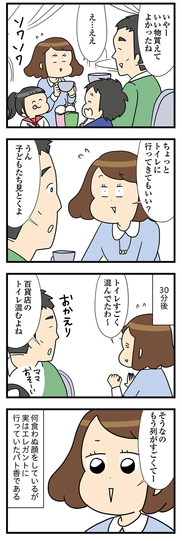 『150万のバッグが欲しい主婦の 夫に内緒の買い物日記』 17-04.webp