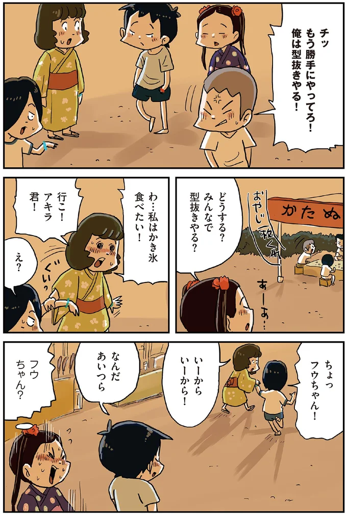 『しなのんちのいくる1〜5』 25-05.png