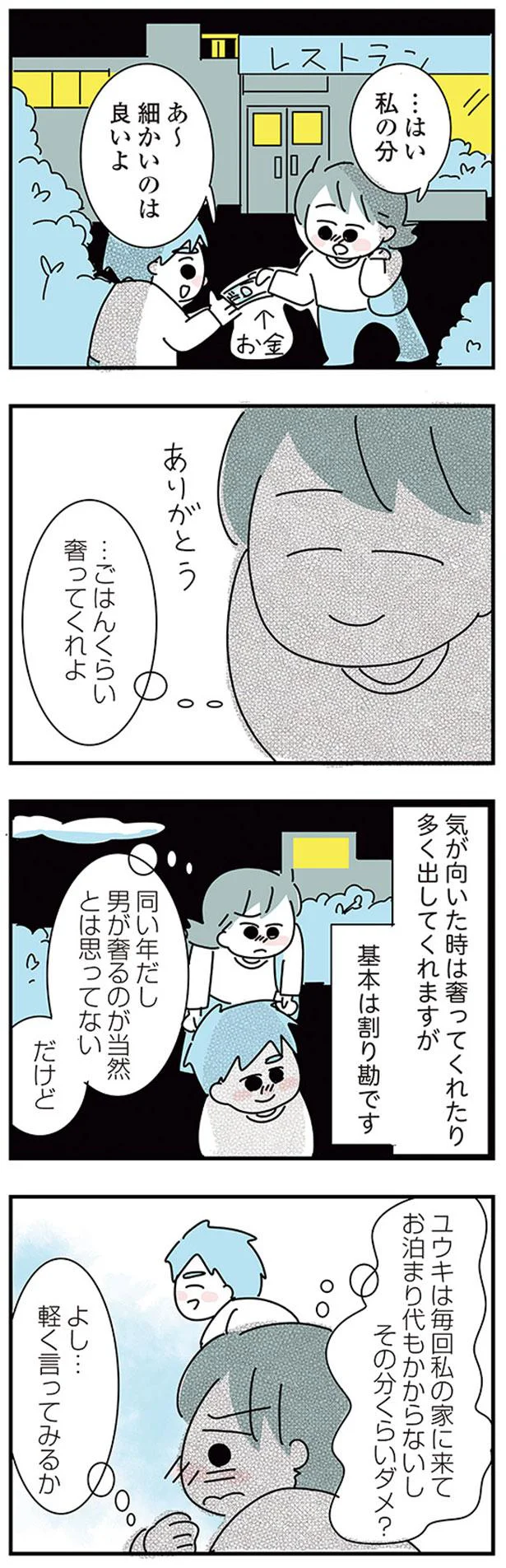 『子ども部屋おじさんの彼と一緒に住みたい私の100日間戦争』 07-07.png