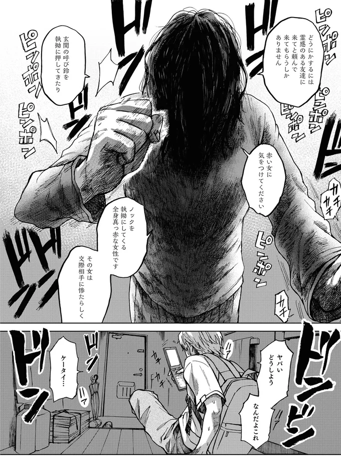 『禍話 SNSで伝播する令和怪談,禍話 弐 SNSで伝播する令和怪談』 05-03.png