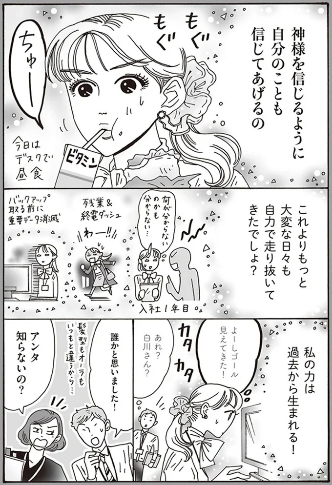 『メンタル強め美女白川さん3巻〜4巻』 05-03.png