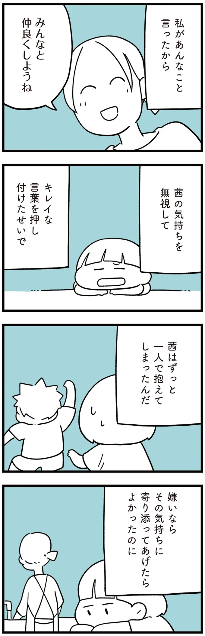 『娘はいじめなんてやってない』 135.png