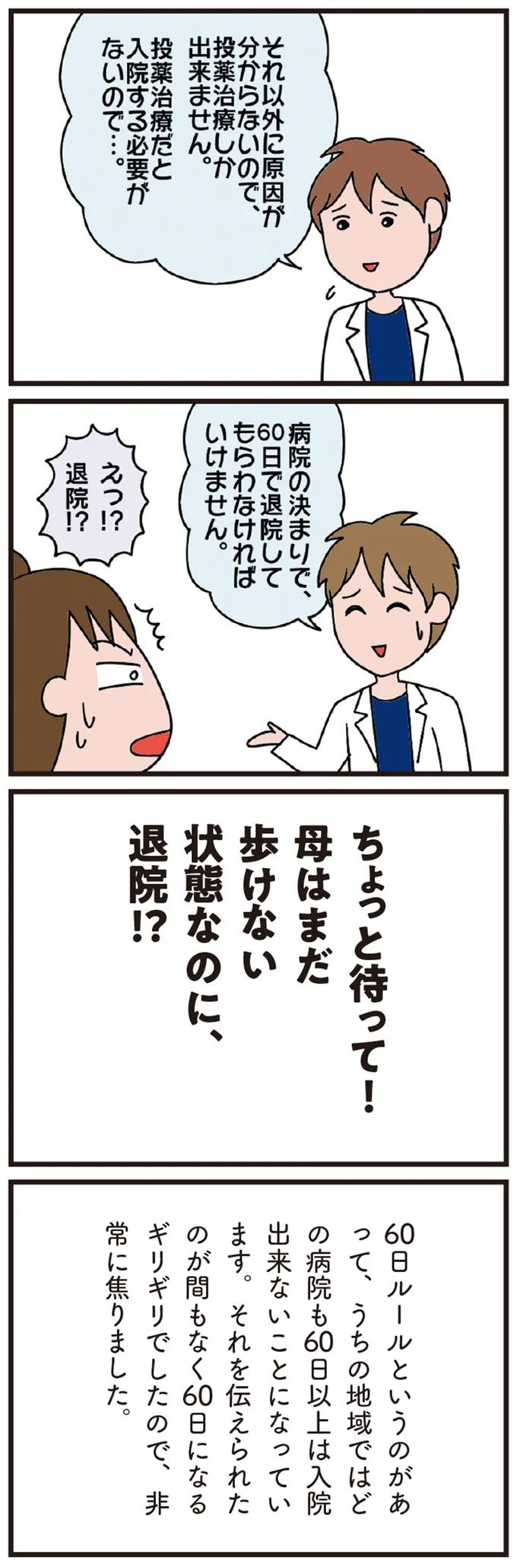 『78歳母とブロガー娘の 今日からいきなり介護です』 13-02.png