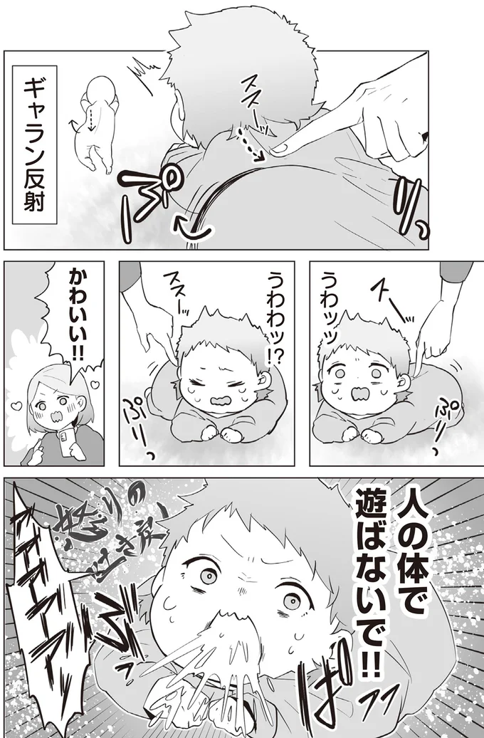 『赤ちゃんに転生した話1〜2』 186.webp