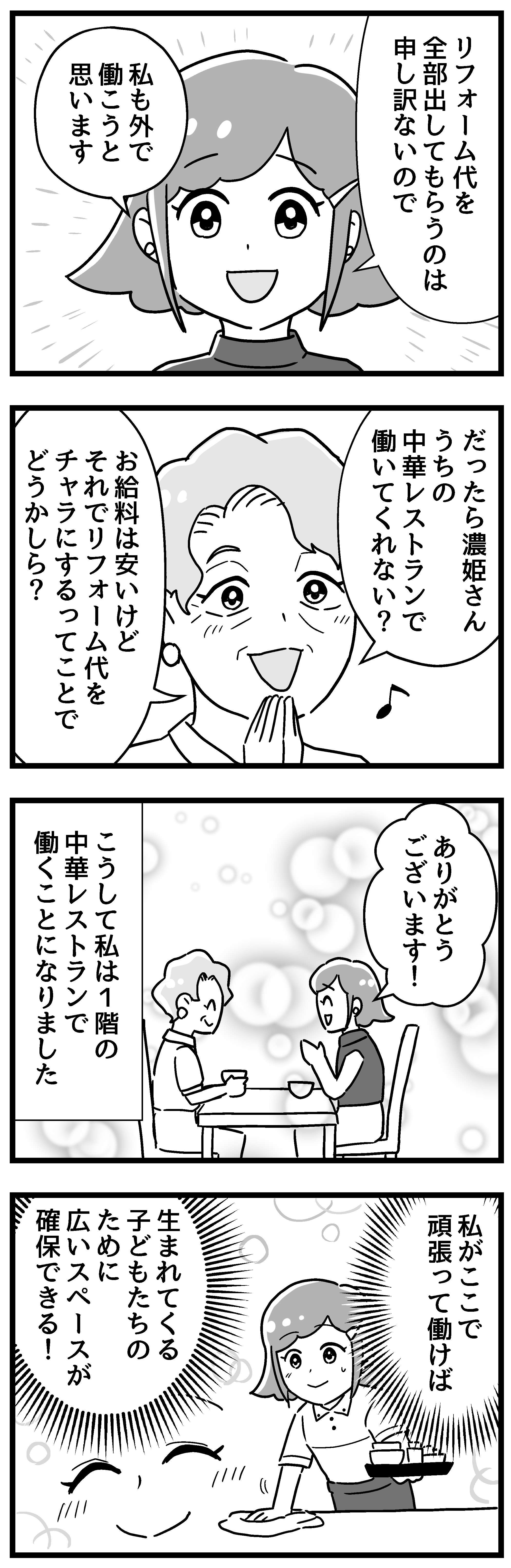 『嫁ぎ先が全員めんどくさい』 13_後半P1.jpg