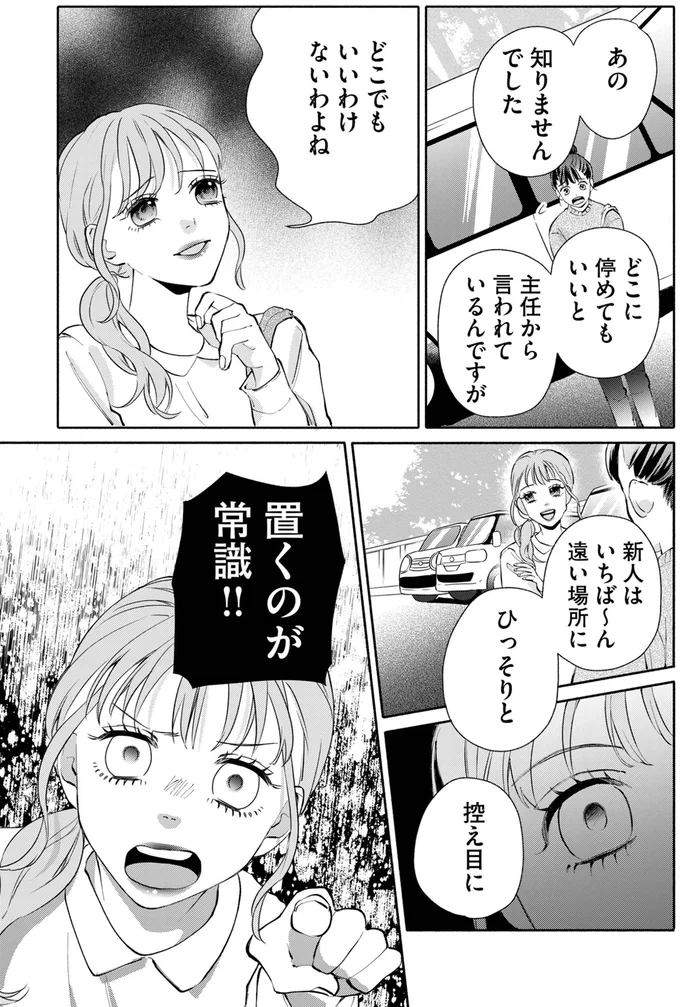 『策略女を許さない　職場のヤバイ女が自滅するまで』 03-05.png