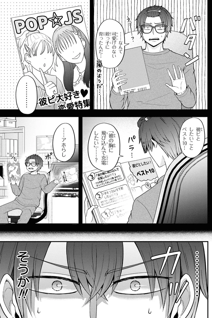 『限界オタクが偽装恋人はじめた件』 07-03.png