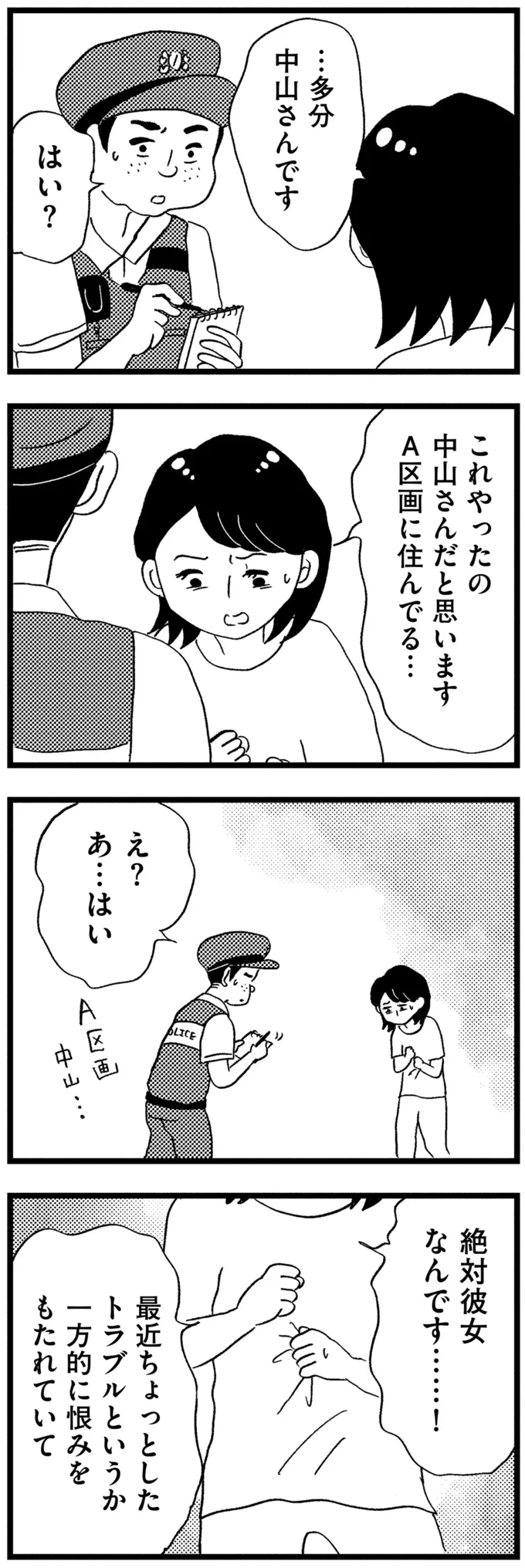 『この街の誰かに嫌われています』 06-03.png