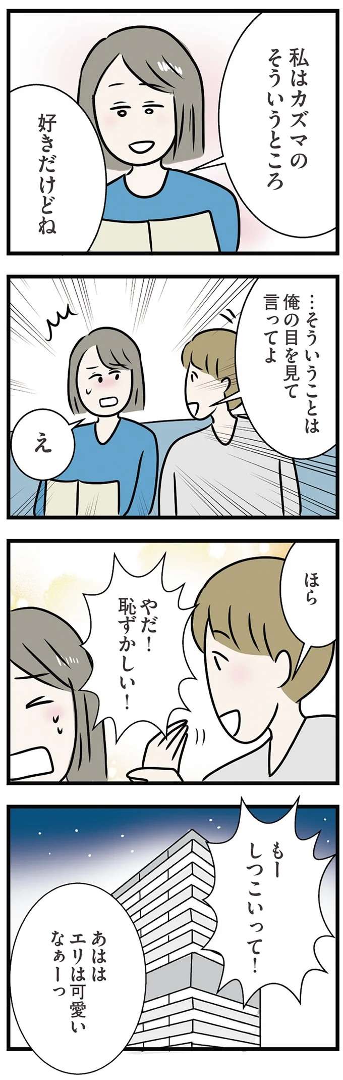 ドキッ...スマホを見る回数が多い婚約者。「後輩の悩み相談」だと言うけれど反応が／世界で一番嫌いな女 kirai27_8.jpeg