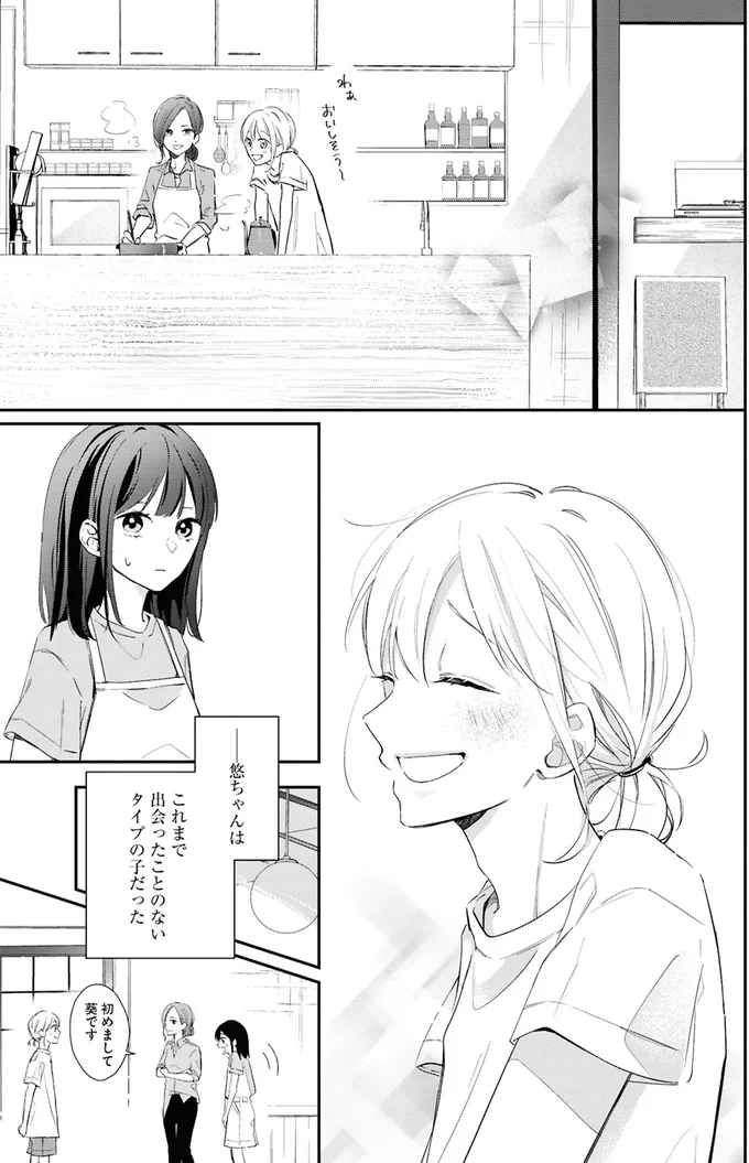 島のアルバイトであの子と出会った夏。苦手なタイプとおもったけれど／君とブルーに染まる頃1 01-07.png