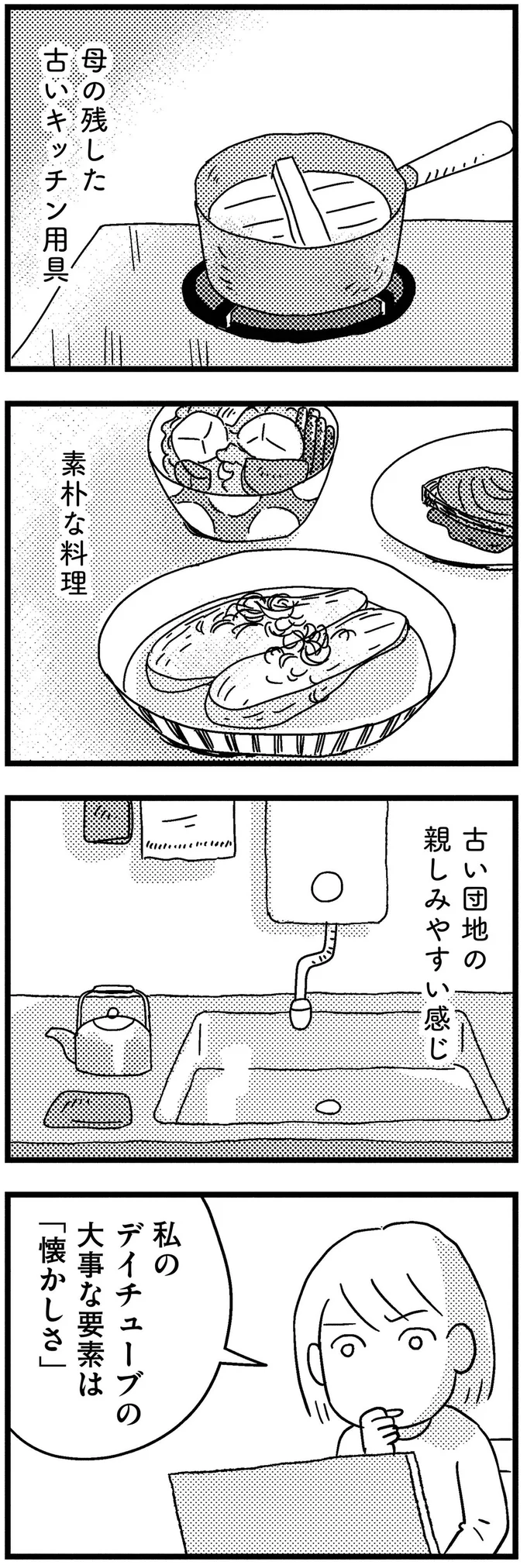 『子どもをネットにさらすのは罪ですか？』 11-09.webp