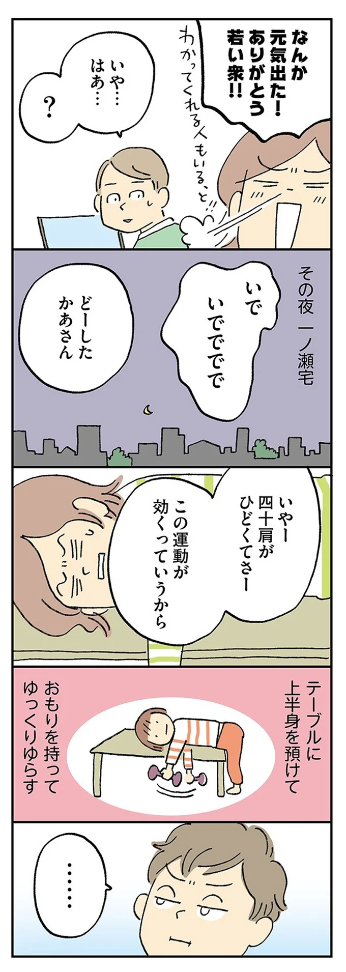 「あれ更年期だよねー」かつて自分もあざ笑っていた。いざ自分ごとになると／働きママン まさかの更年期編 14.webp