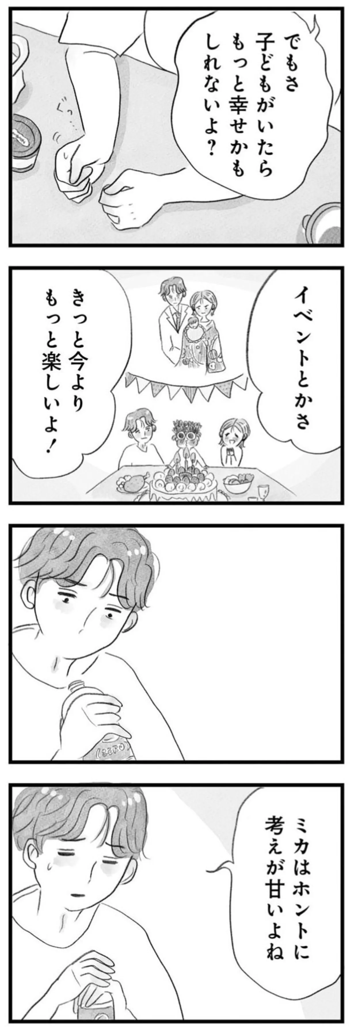 「ようは世間体でしょ？」子どもが欲しいと訴える妻に、夫はため息。否定された妻は...／うちの夫は子どもがほしくない 14391745.webp