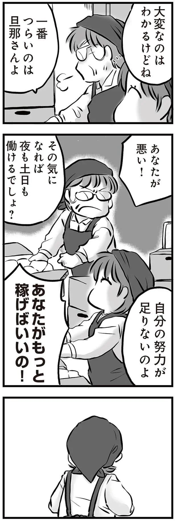 『無職の夫に捨てられました』 07-02.png