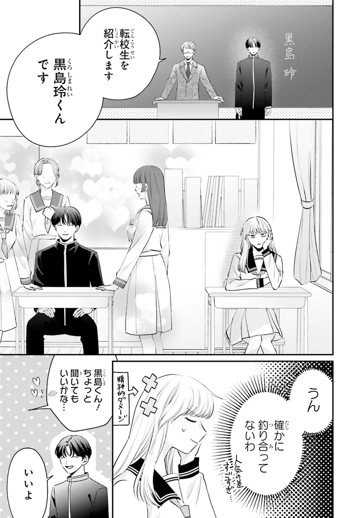 『護衛彼氏のウラオモテ1』 03-04.png