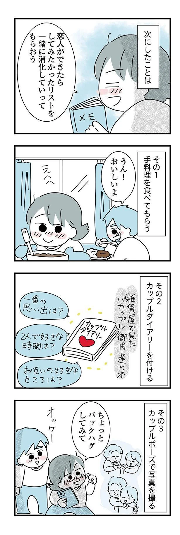 「好き」に差があった交際当初。関係性を深めようと彼女が意識したこと／子ども部屋おじさんの彼と一緒に住みたい私の100日間戦争 15-06.png