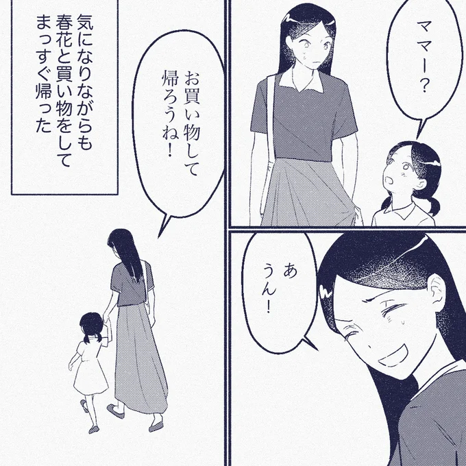 『ママ友は盗人』 20-07.png