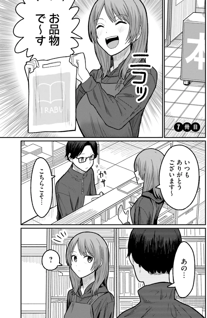 店長がくれた恋愛映画のチケット。誰を誘って見に行こう/まちの本屋の御書山さん2 181.png