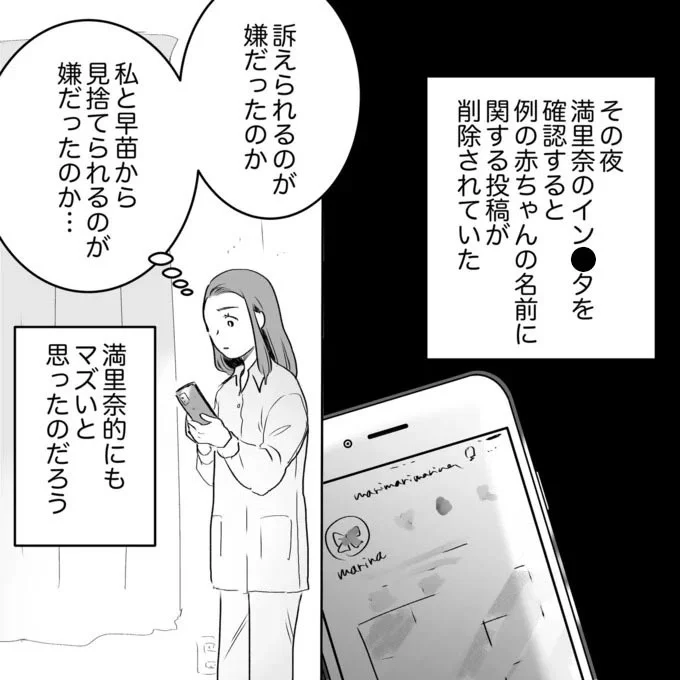 『デリカシー皆無ママ友』 31-02.png