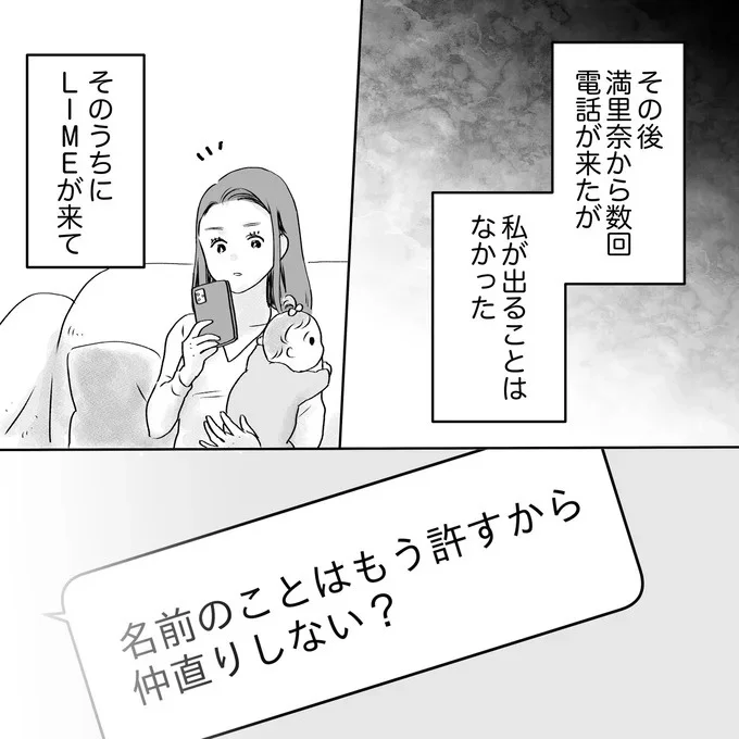 『デリカシー皆無ママ友』 31-03.png