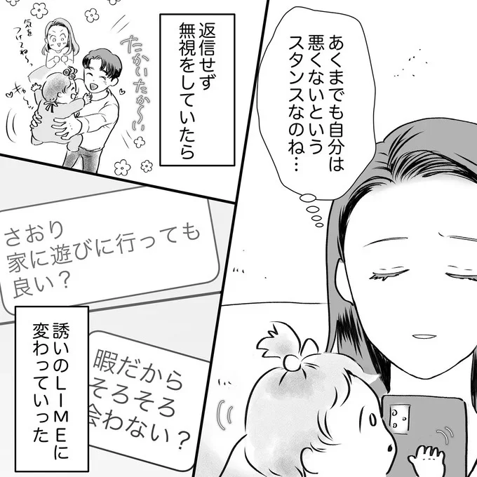 『デリカシー皆無ママ友』 31-04.png