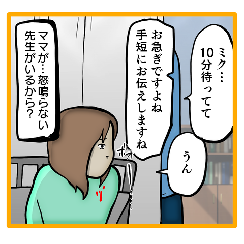 「ママが...怒鳴らない」私を本気で心配する母の姿に...わがまま娘の変化／ママは召使いじゃありません 31-6.png