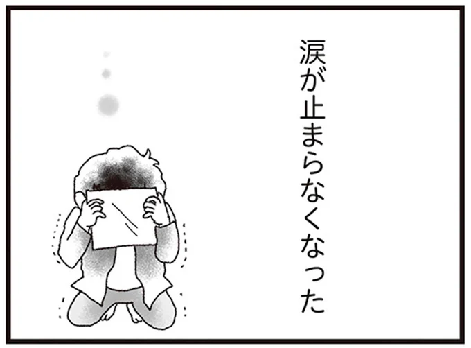 お空に帰った我が子は妻の中で生きていた。「亡き妻の手紙」に涙が止まらない／私がシングルファザーになった日