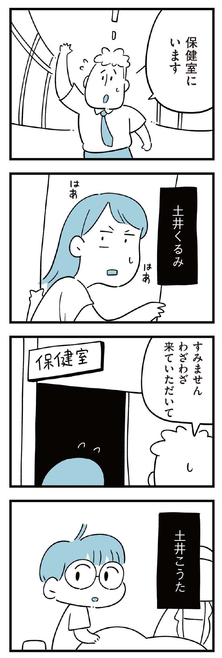 息子が倒れたと学校から呼び出し。迎えに行くと同級生の話が聞こえてきた...／すべては子どものためだと思ってた 12.jpg