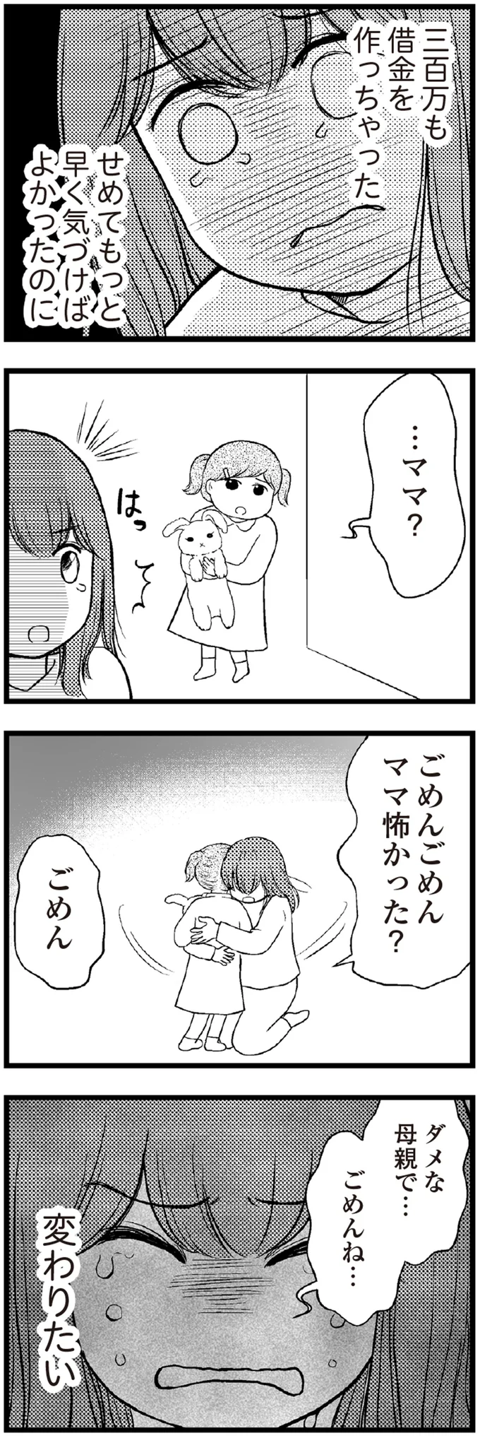 『夫に内緒で借金300万』 09-07.webp