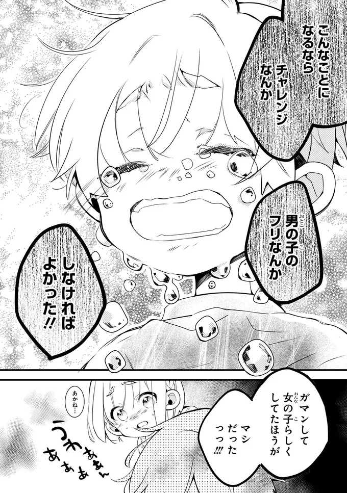 『ふたごチャレンジ！ 2』 43.webp