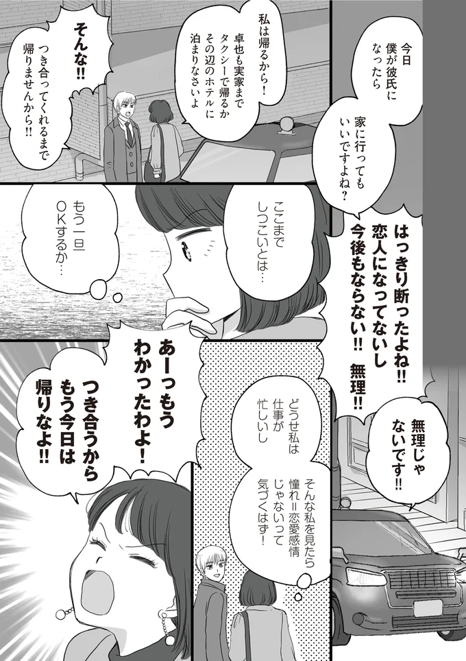 『DV不倫夫は息を吐くように嘘をつく』 02-04.png