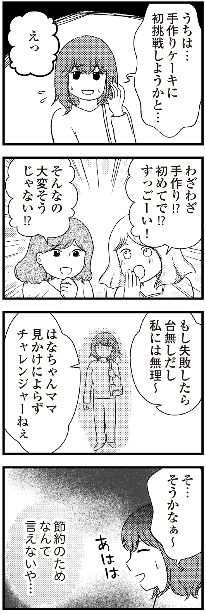 『夫に内緒で借金300万』 13-02.webp