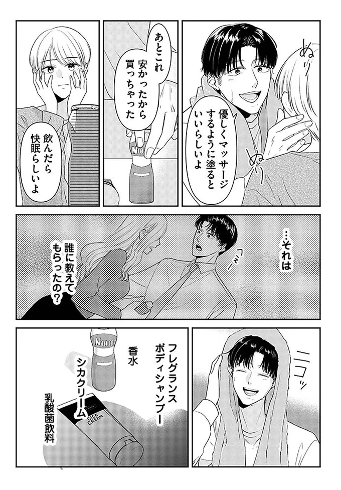 『今日も浮つく、あなたは燃える サレ妻が不倫現場に凸る話』 03-03.png