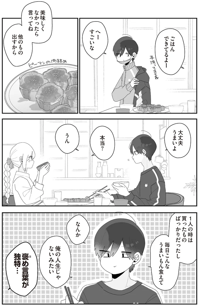  『先生日誌  ほむら先生はたぶんモテない 』 312.png