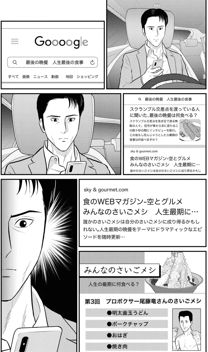 『星のさいごメシ1〜2』 312.webp