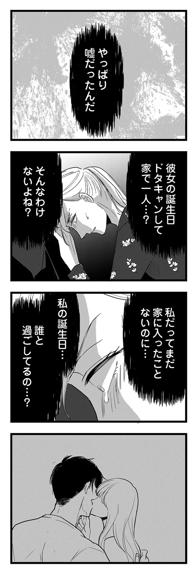 『結婚したい39歳の私と最低クズ男の最悪なウソ』 07-10.webp
