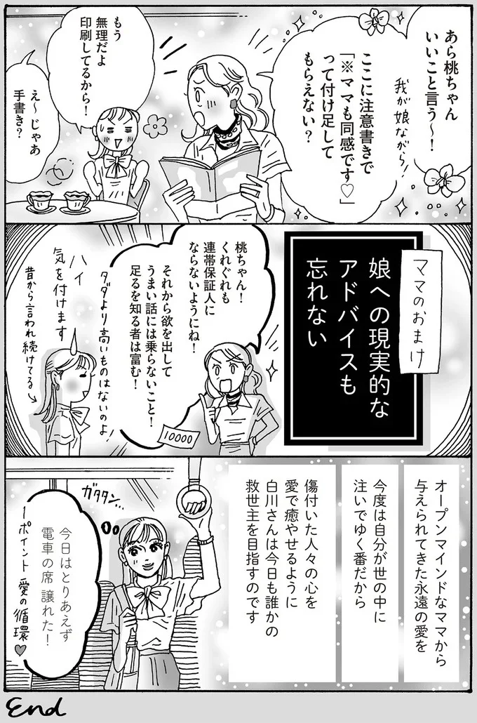 『メンタル強め美女白川さん3巻〜4巻』 15-04.png