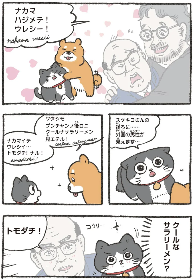 『ねこに転生したおじさん1〜3』 195.webp